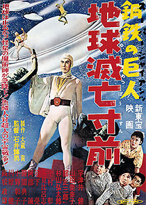 Sûpâ jaiantsu - Chikyû metsubô sunzen