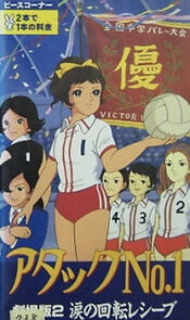 Atakku no. 1: Namida no kaiten reshîbu