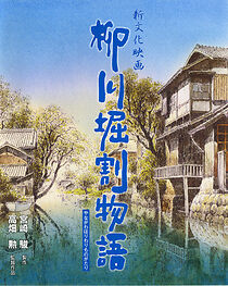 The Story of Yanagawa's Canals