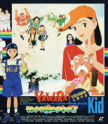 Yawara! Sore yuke koshinuke kizzu!