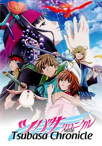 Gekijôban Tsubasa kuronikuru: Torikago no kuni no himegimi